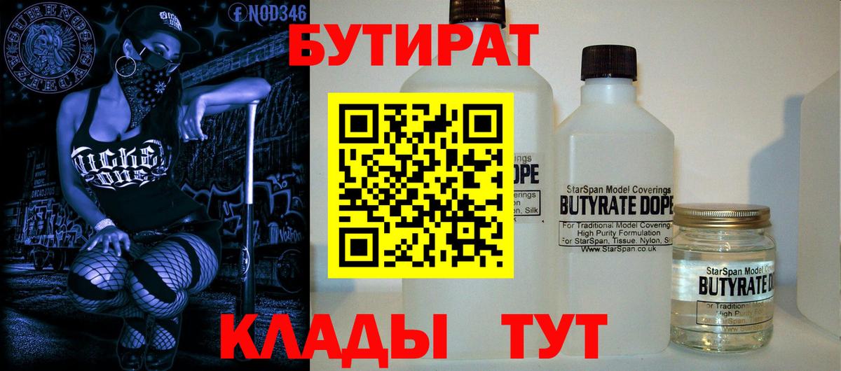 БУТИРАТ буратино  БУТИРАТ  Красноуфимск  Вход с VPN 