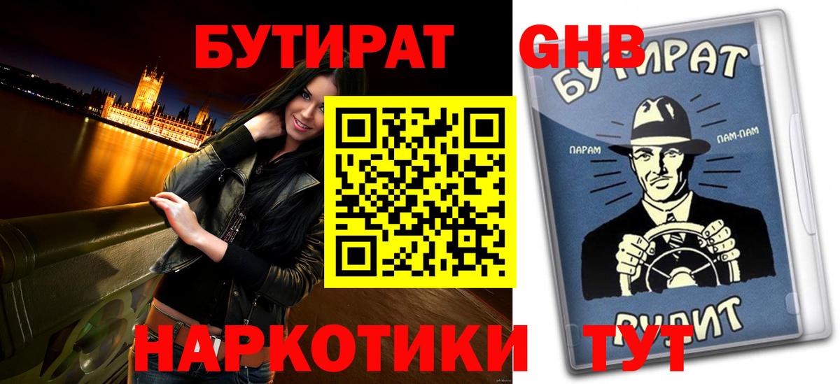 БУТИРАТ 1.4BDO Красноуфимск