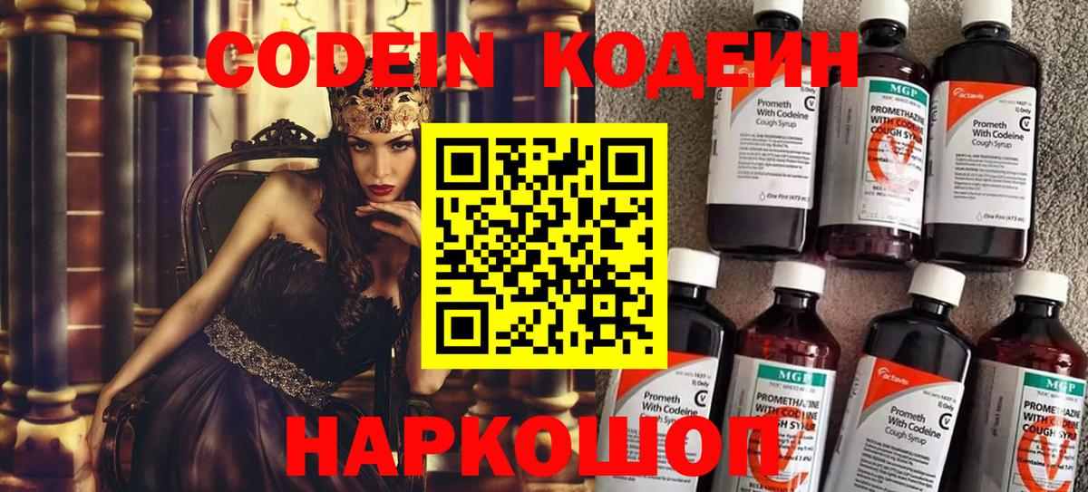 Красноуфимск  Codein напиток Lean (лин)  даркнет сайт  Вход с VPN 