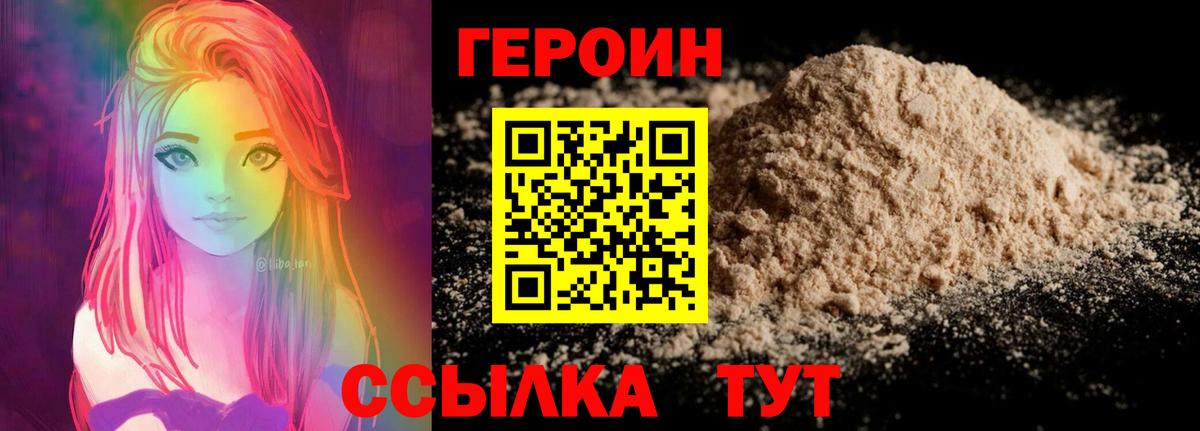 ГЕРОИН VHQ Красноуфимск