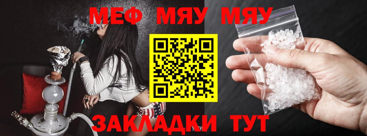 Красноуфимск  МЯУ-МЯУ мяу мяу  Вход с VPN  купить закладку  МЯУ-МЯУ VHQ 