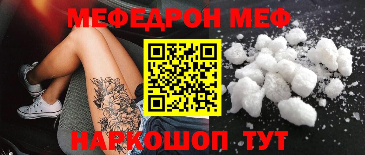 Меф мяу мяу мука Красноуфимск