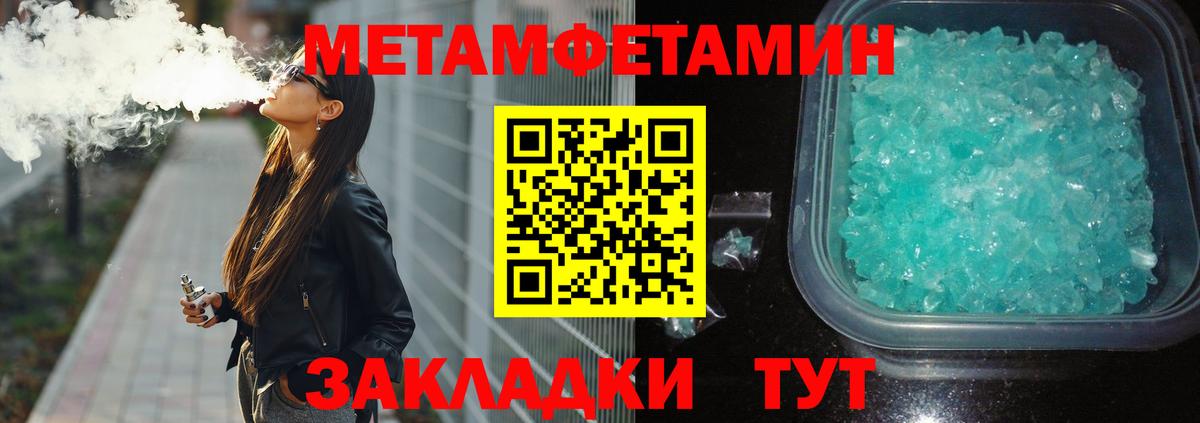 МЕТАМФЕТАМИН кристалл  Вход с VPN  Красноуфимск 